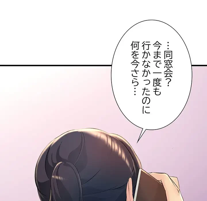 ワケありな私と先生と 第2話 - 14