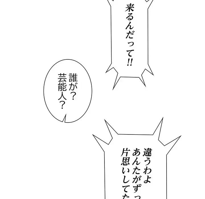 ワケありな私と先生と 第2話 - 16