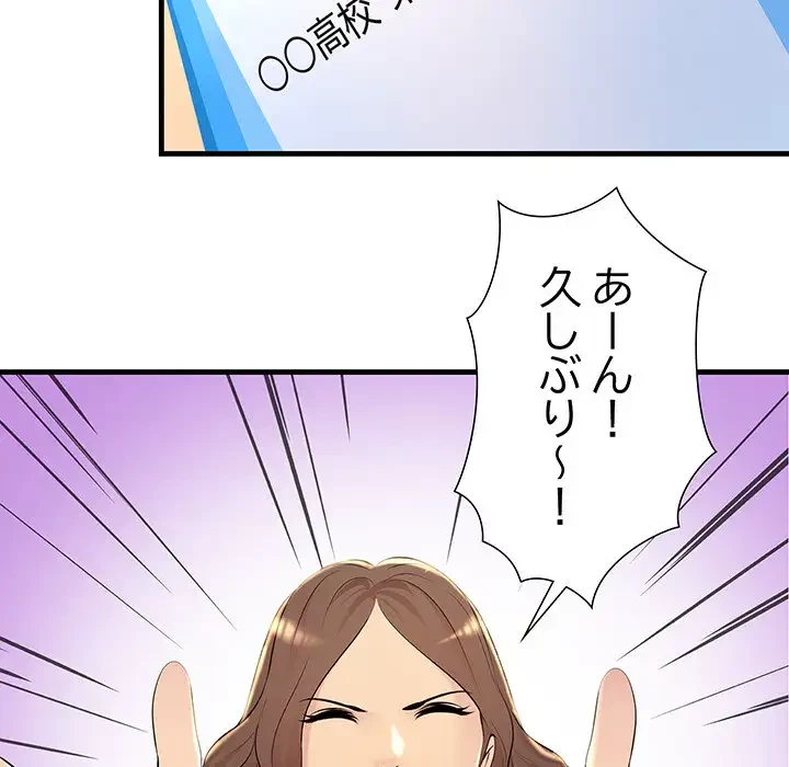 ワケありな私と先生と 第2話 - 23