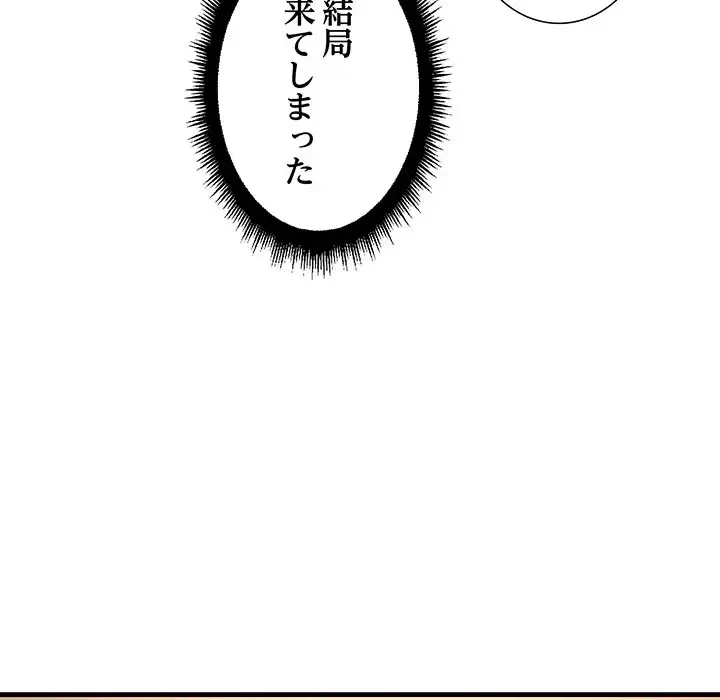 ワケありな私と先生と 第2話 - 27