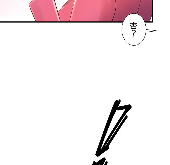 ワケありな私と先生と 第2話 - 33