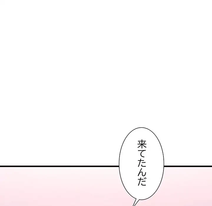 ワケありな私と先生と 第2話 - 35
