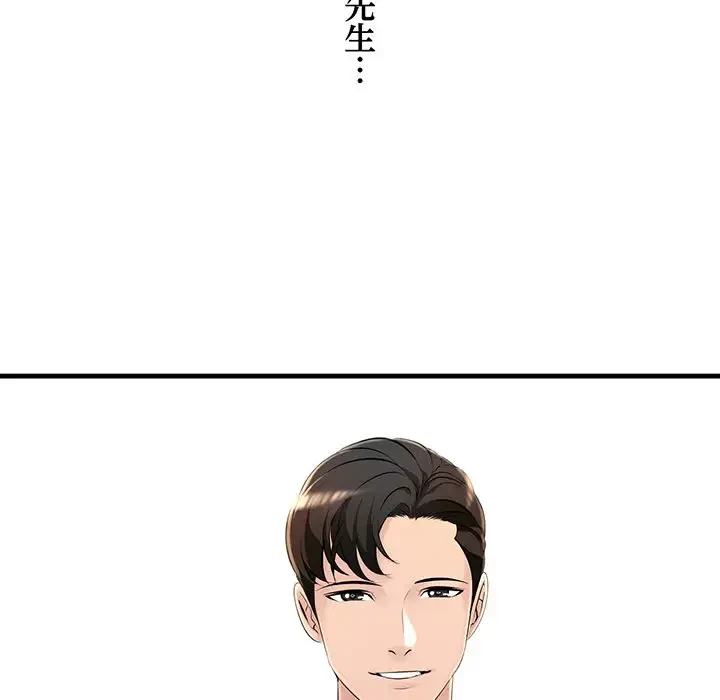 ワケありな私と先生と 第2話 - 38