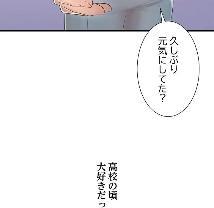 ワケありな私と先生と 第2話 - 40