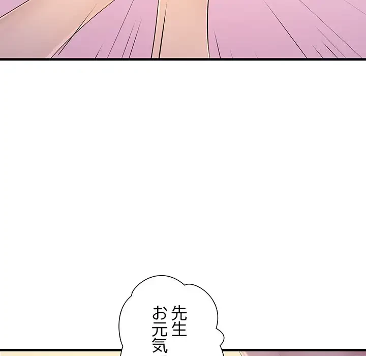 ワケありな私と先生と 第2話 - 45