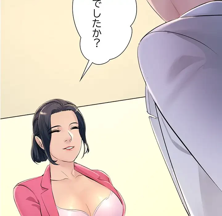 ワケありな私と先生と 第2話 - 46