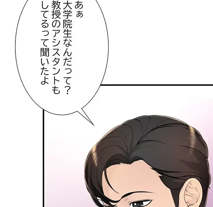 ワケありな私と先生と 第2話 - 48