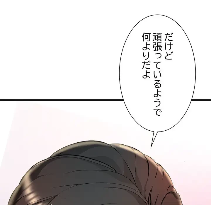 ワケありな私と先生と 第2話 - 53