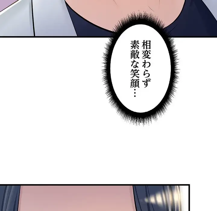 ワケありな私と先生と 第2話 - 55