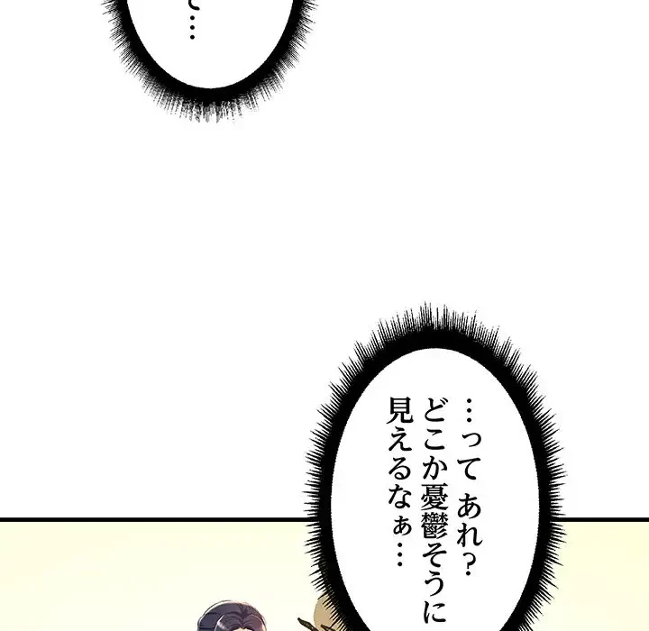 ワケありな私と先生と 第2話 - 57