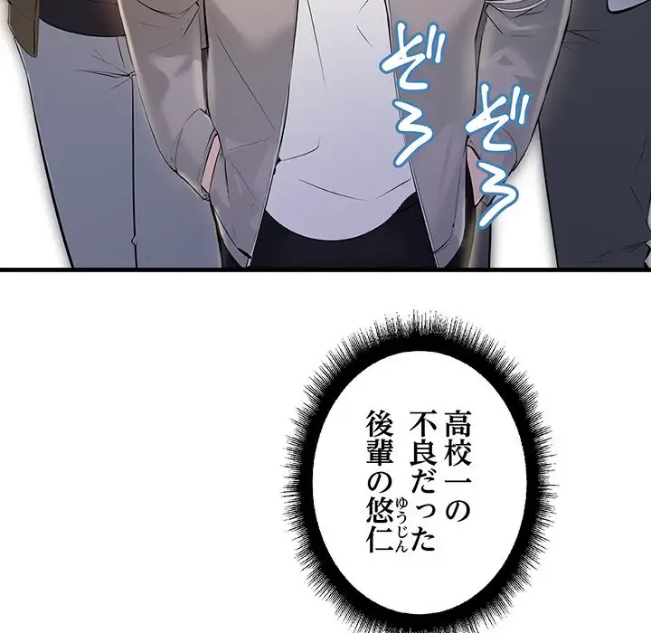 ワケありな私と先生と 第2話 - 64