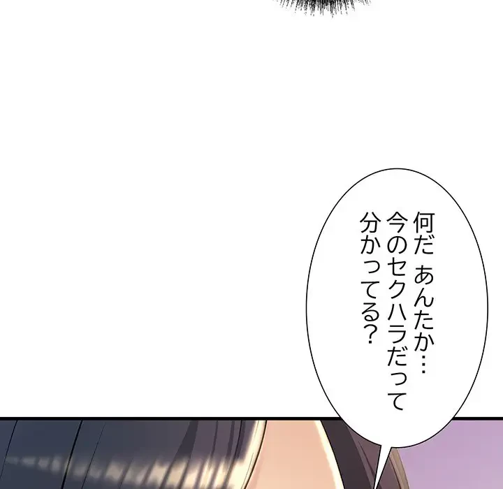 ワケありな私と先生と 第2話 - 65