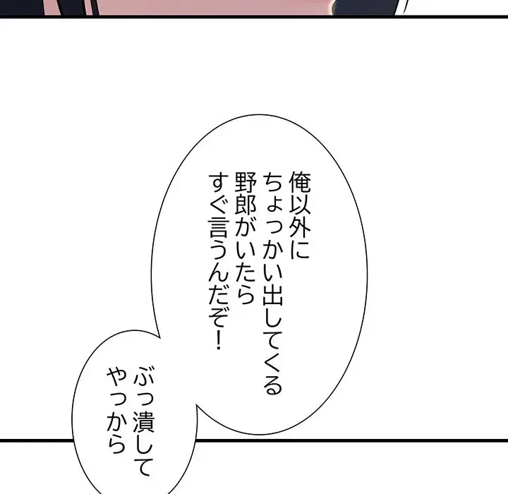 ワケありな私と先生と 第2話 - 67