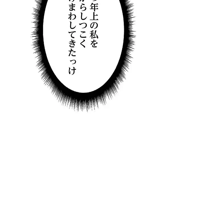 ワケありな私と先生と 第2話 - 70