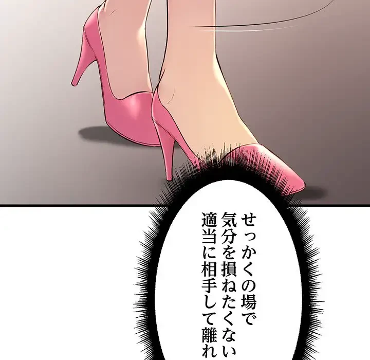 ワケありな私と先生と 第2話 - 72