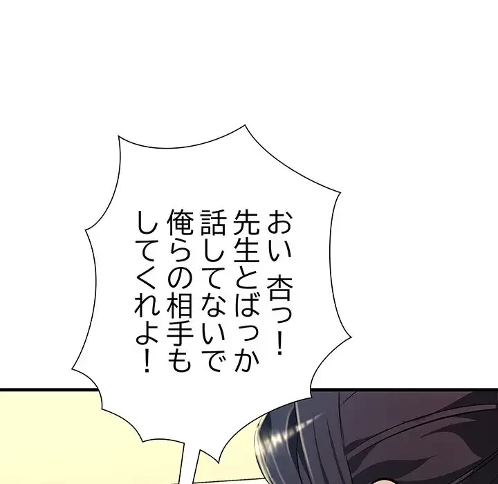 ワケありな私と先生と 第2話 - 92