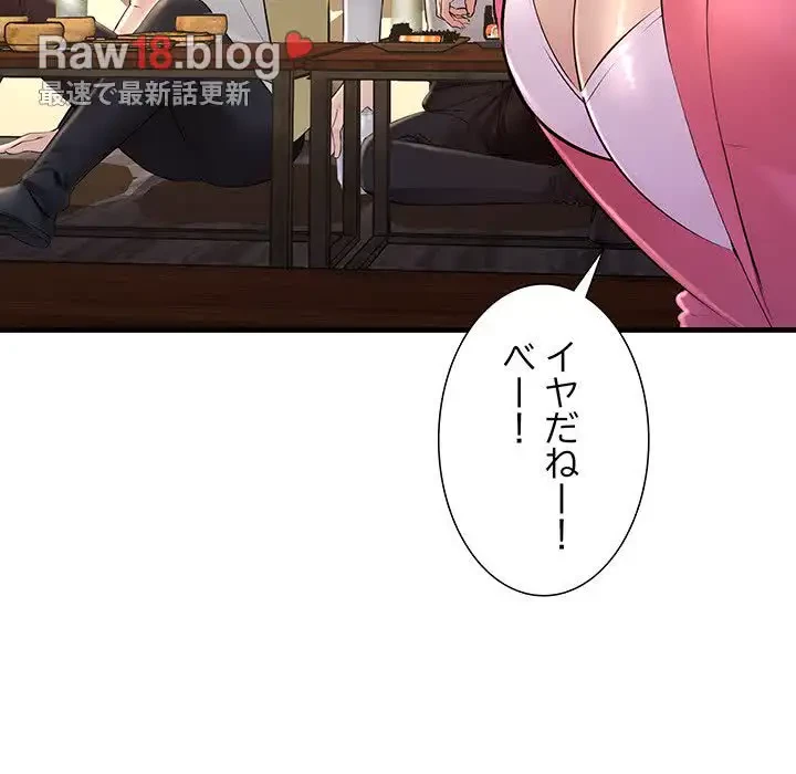 ワケありな私と先生と 第2話 - 94