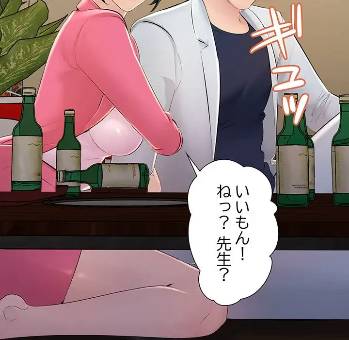 ワケありな私と先生と 第2話 - 99