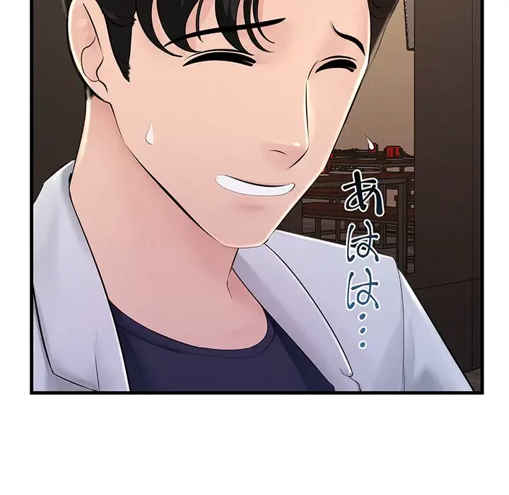 ワケありな私と先生と 第2話 - 101