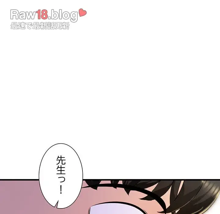 ワケありな私と先生と 第2話 - 104