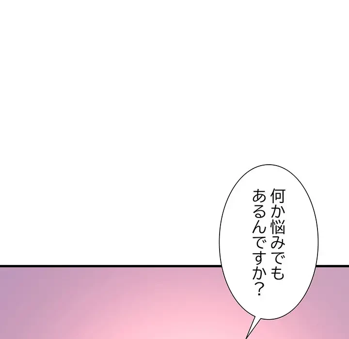 ワケありな私と先生と 第2話 - 106