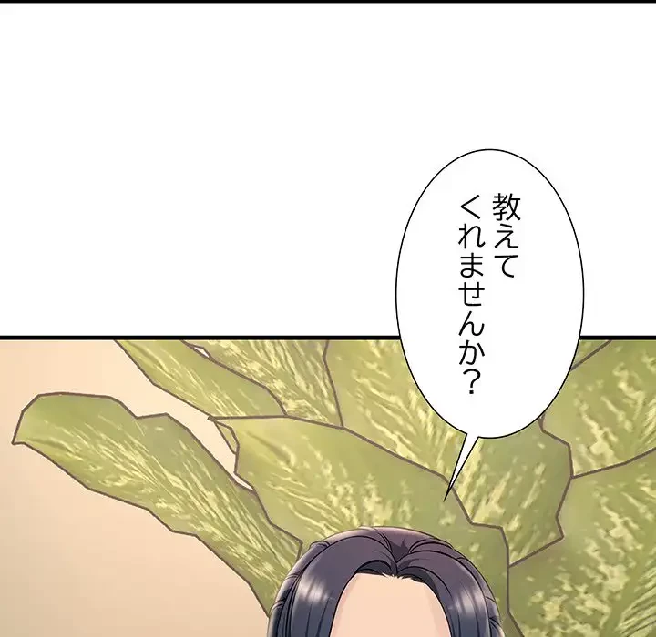 ワケありな私と先生と 第2話 - 114