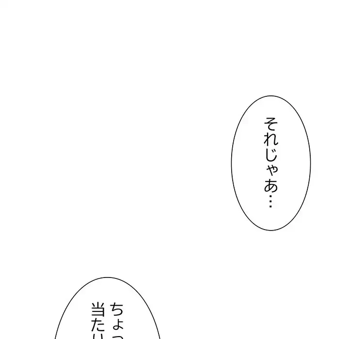 ワケありな私と先生と 第2話 - 121