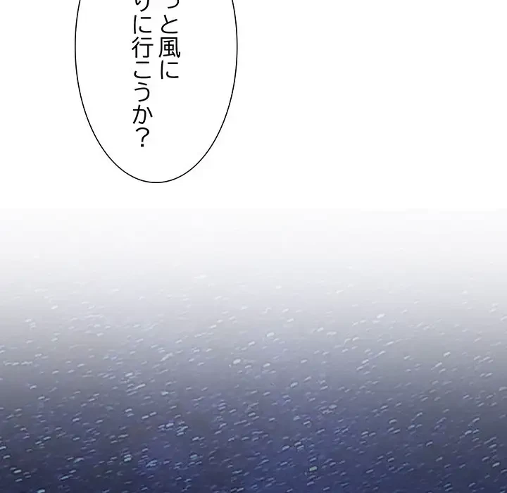 ワケありな私と先生と 第2話 - 122