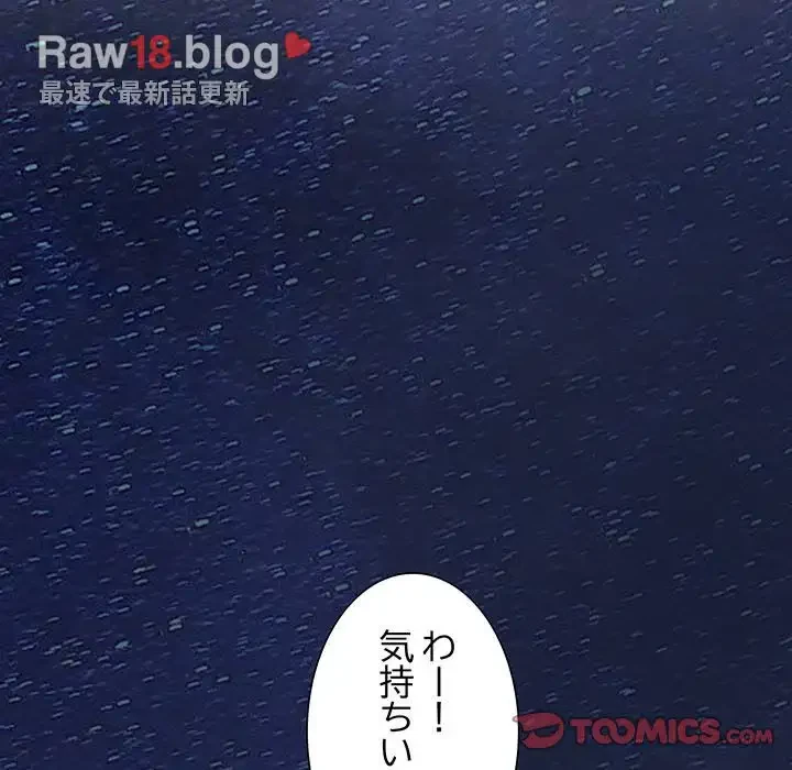 ワケありな私と先生と 第2話 - 123