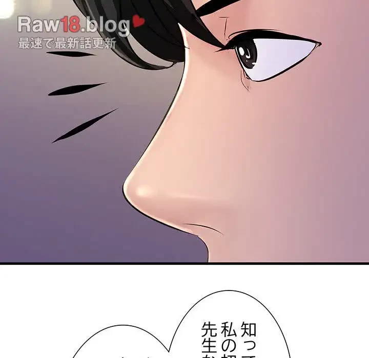 ワケありな私と先生と 第2話 - 136