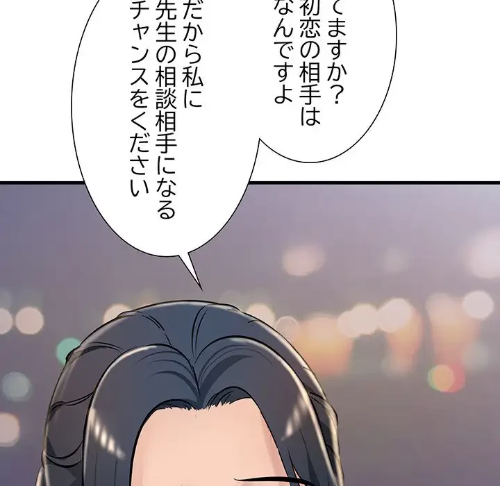 ワケありな私と先生と 第2話 - 137