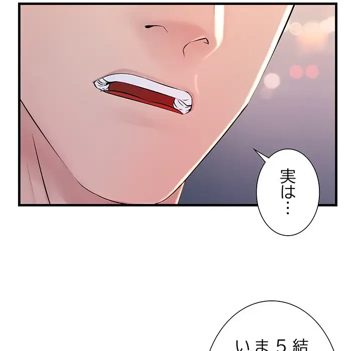 ワケありな私と先生と 第2話 - 140