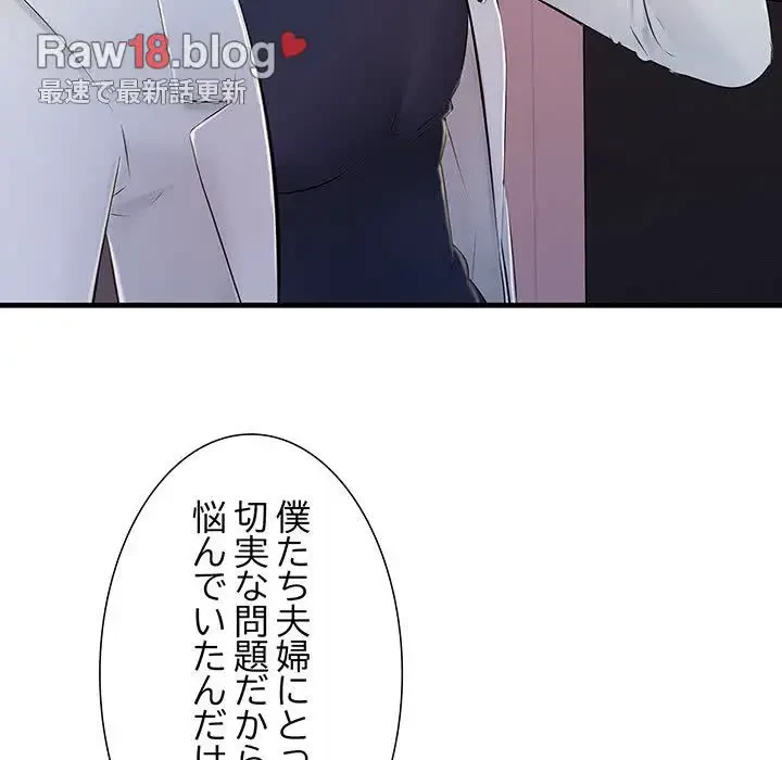 ワケありな私と先生と 第2話 - 142