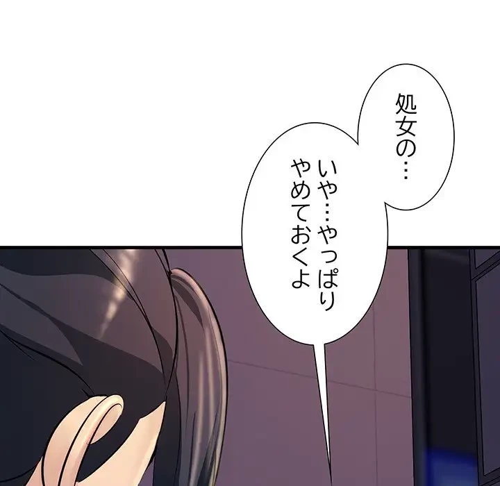 ワケありな私と先生と 第2話 - 148