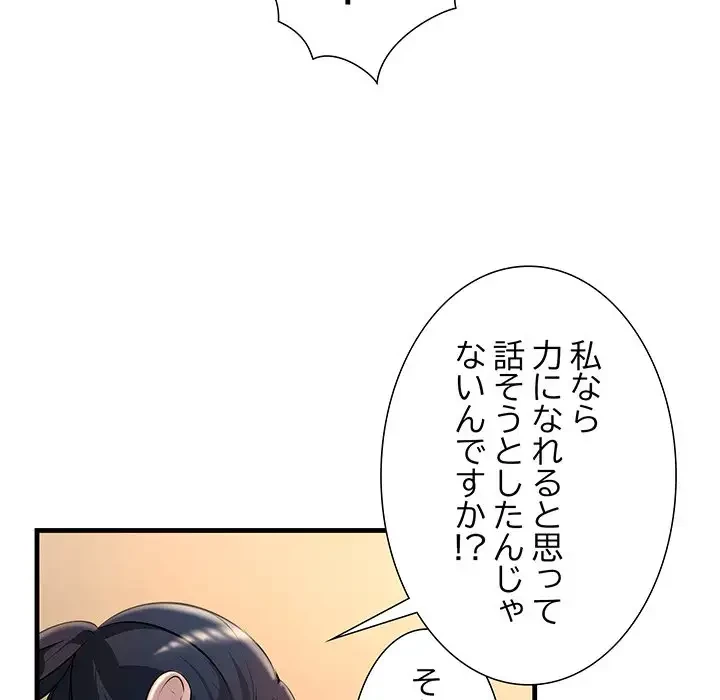 ワケありな私と先生と 第2話 - 153