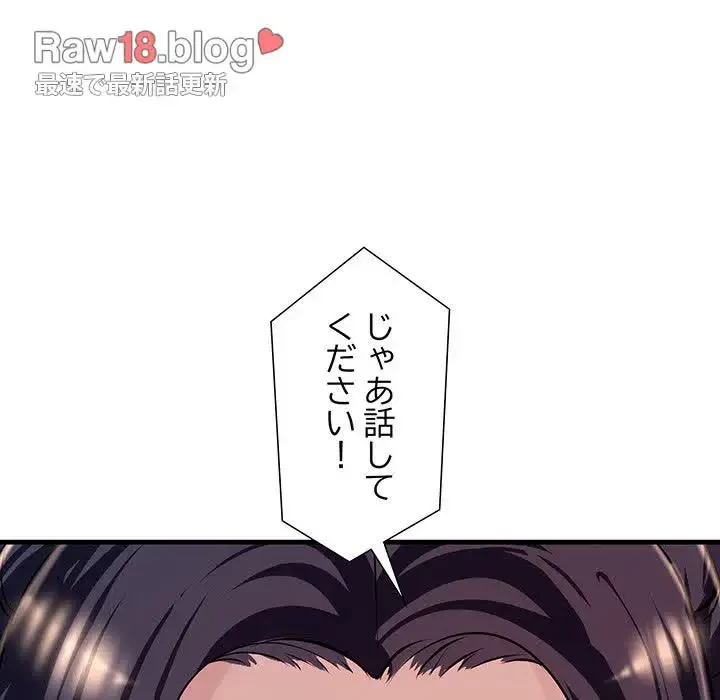 ワケありな私と先生と 第2話 - 155