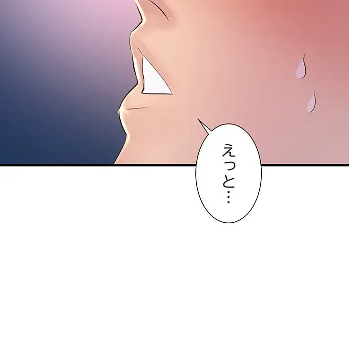 ワケありな私と先生と 第2話 - 158