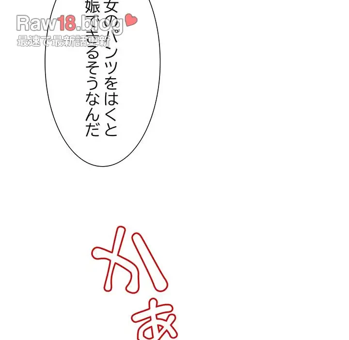 ワケありな私と先生と 第2話 - 161