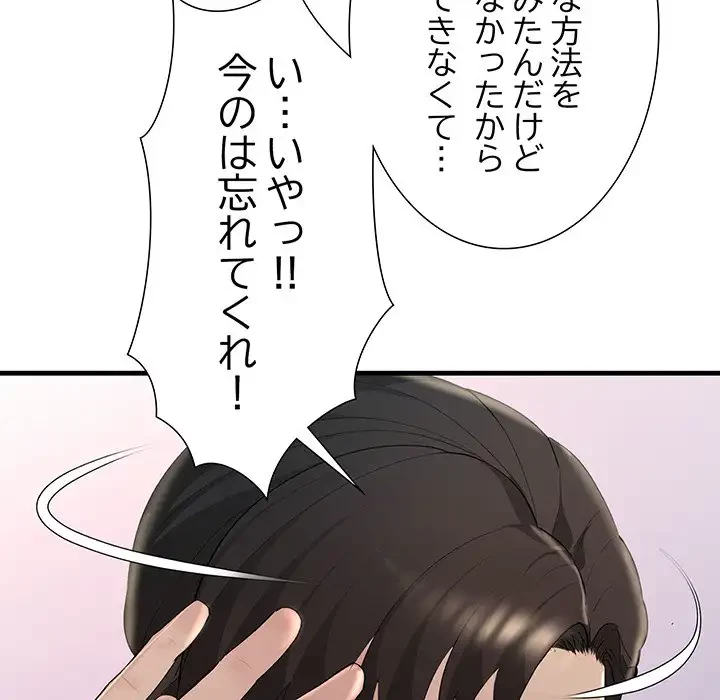 ワケありな私と先生と 第2話 - 164