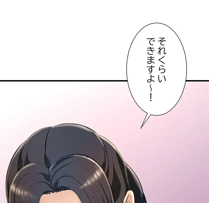 ワケありな私と先生と 第2話 - 170