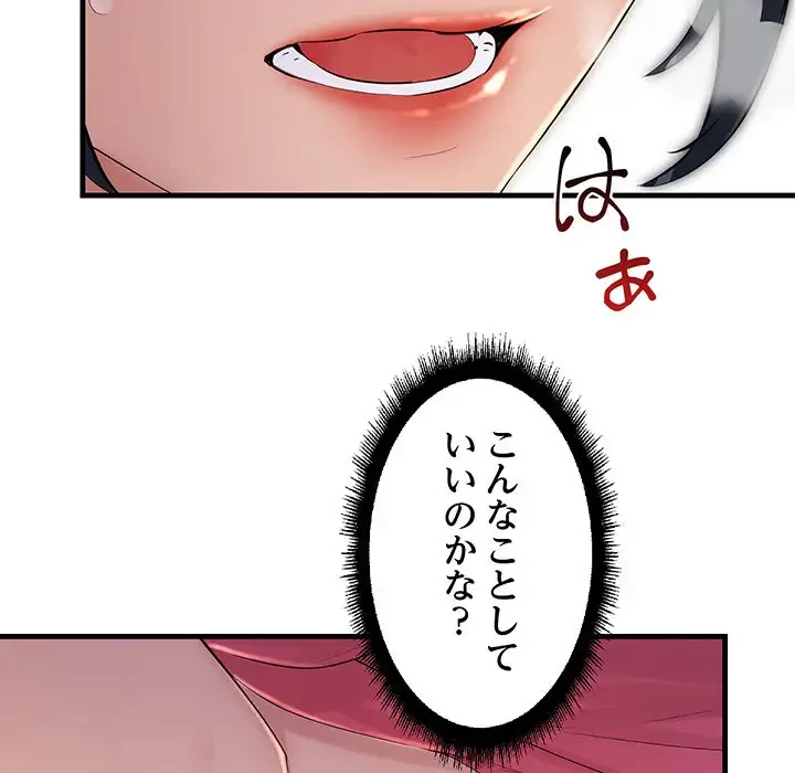 ワケありな私と先生と 第2話 - 175