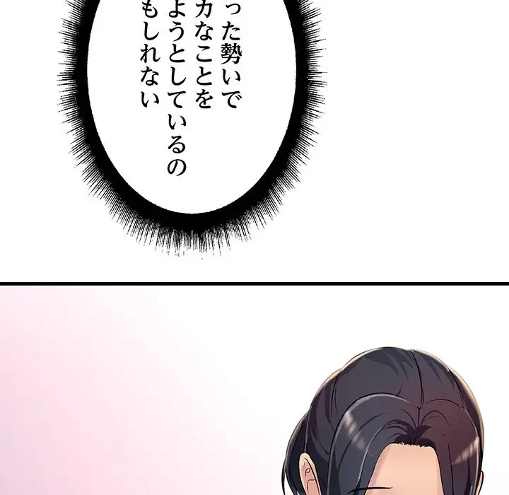 ワケありな私と先生と 第2話 - 177