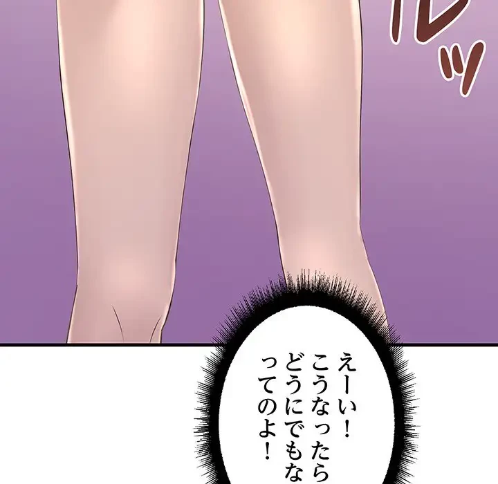 ワケありな私と先生と 第2話 - 179