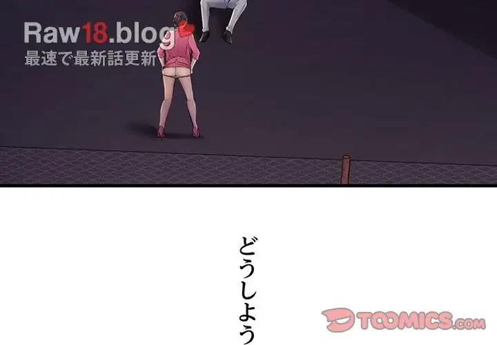 ワケありな私と先生と 第3話 - 3