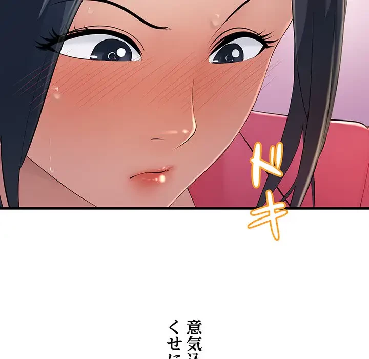 ワケありな私と先生と 第3話 - 5