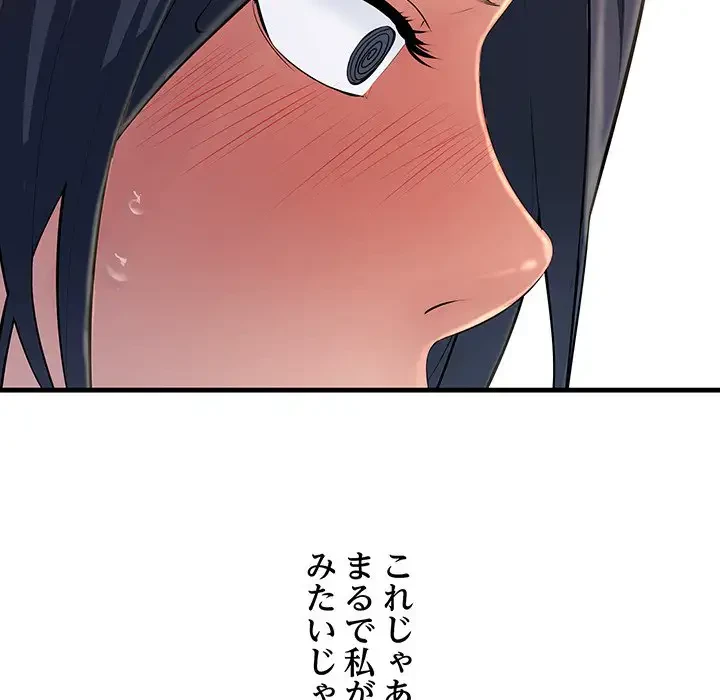 ワケありな私と先生と 第3話 - 11