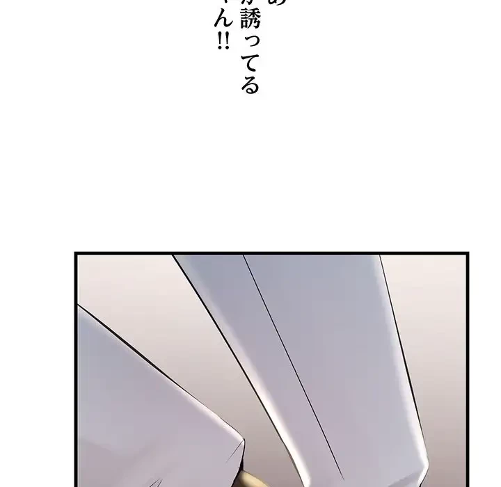 ワケありな私と先生と 第3話 - 12