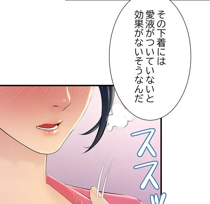 ワケありな私と先生と 第3話 - 22