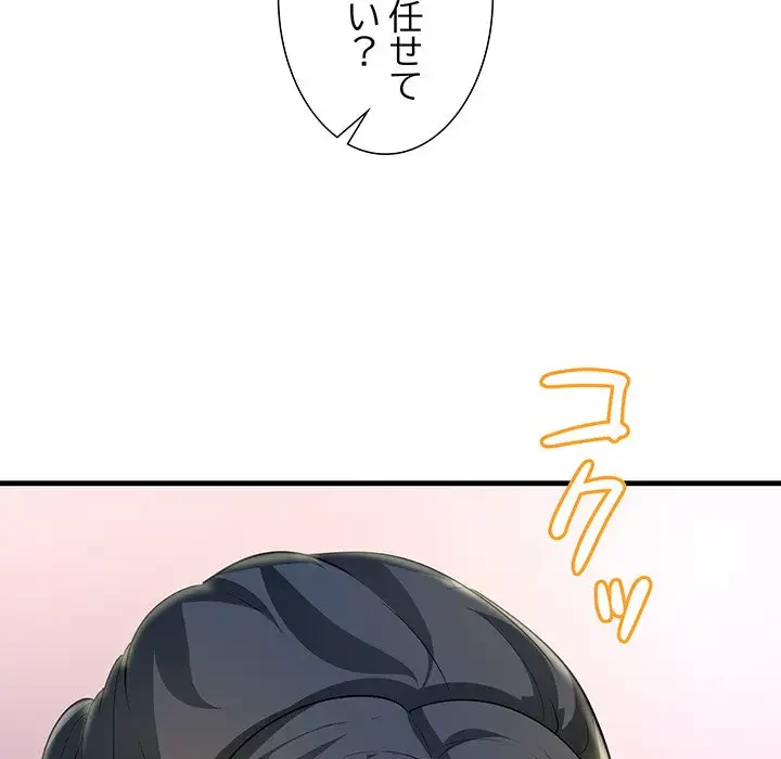 ワケありな私と先生と 第3話 - 27