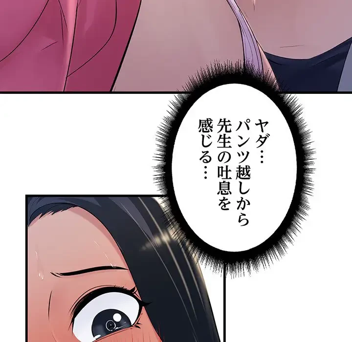 ワケありな私と先生と 第3話 - 35